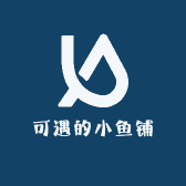 可遇的小鱼铺