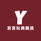 言言玩具甄选