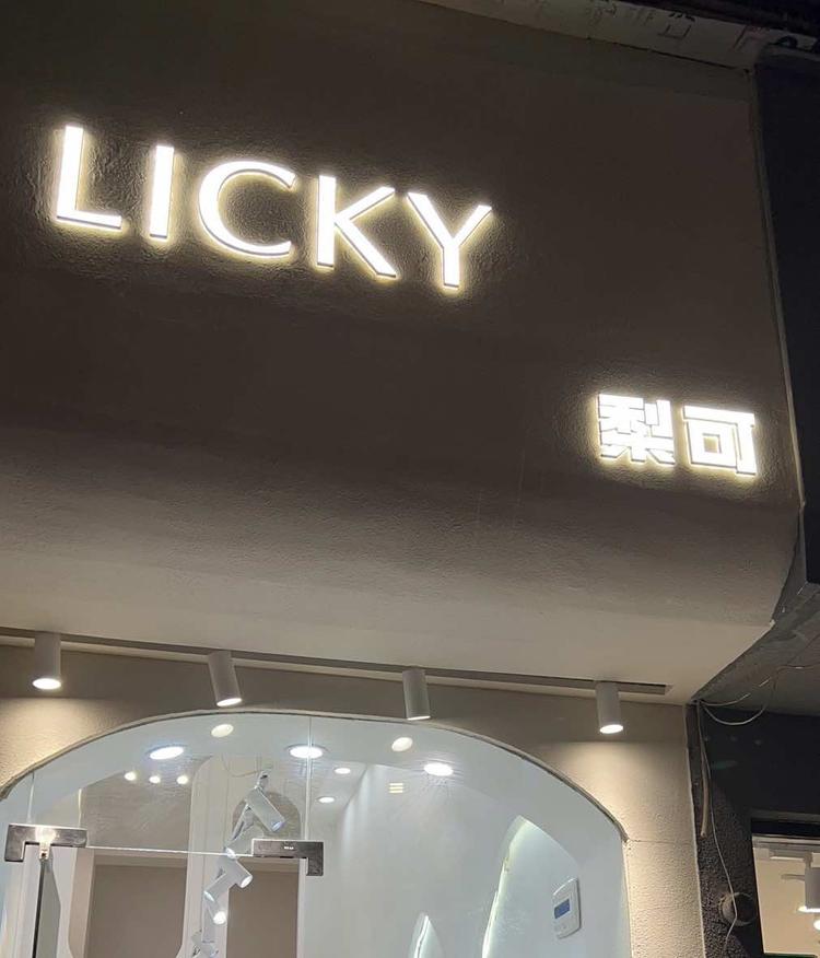 Licky梨可