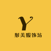 玥彤美服饰坊