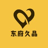 东府久品商贸