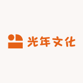 光年文化