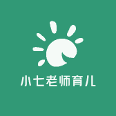 小七老师育儿学院