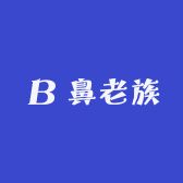 鼻老族
