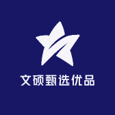 文硕甄选优品