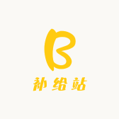 贝贝补给站