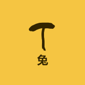 兔图品质杂货铺