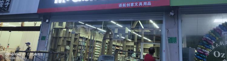 云龙区语航创意文具用品店的小店