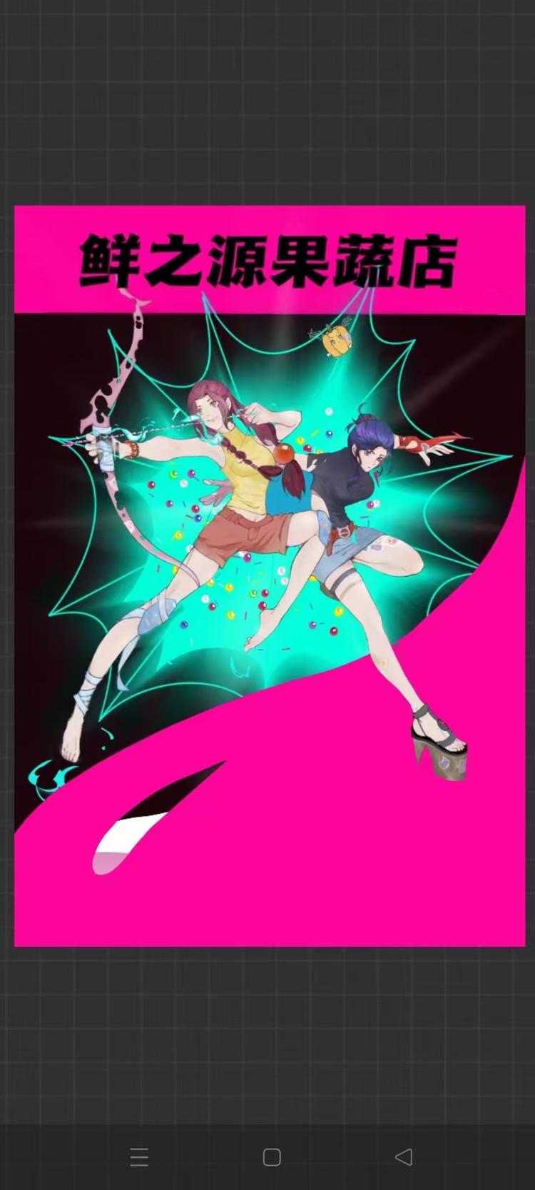 明明鲜之源生态园