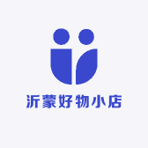 沂蒙好物小店