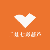 二娃七彩葫芦