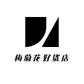 梅菊花好货店