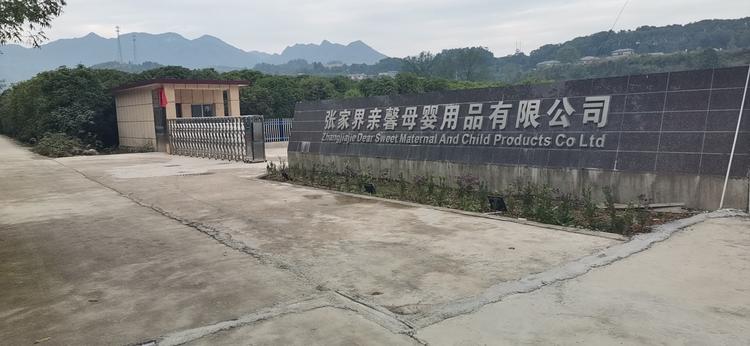 张家界亲馨母婴用品有限公司的小店