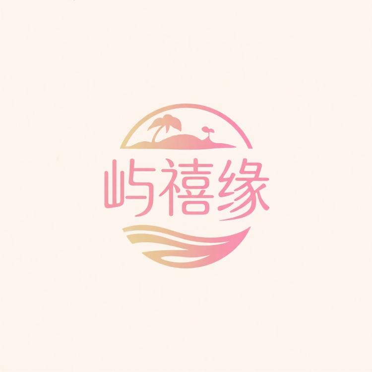 屿禧缘礼品定制