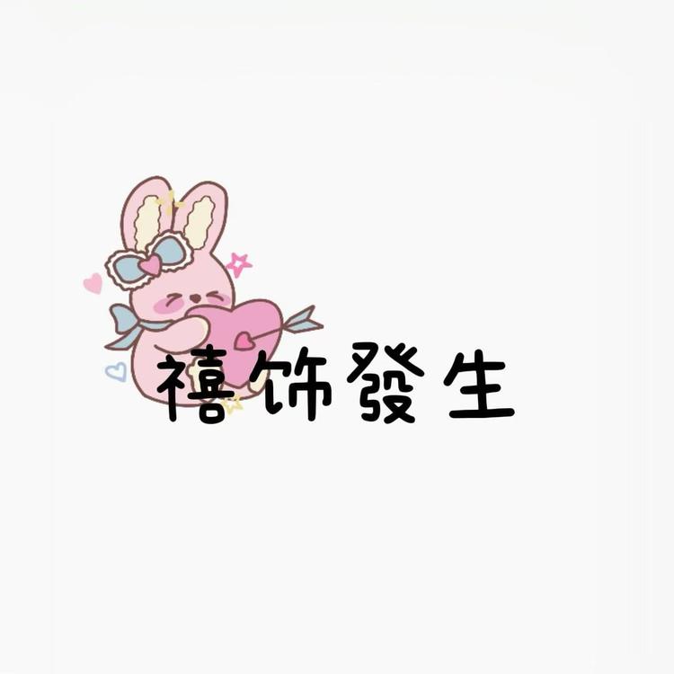 禧饰蕟生