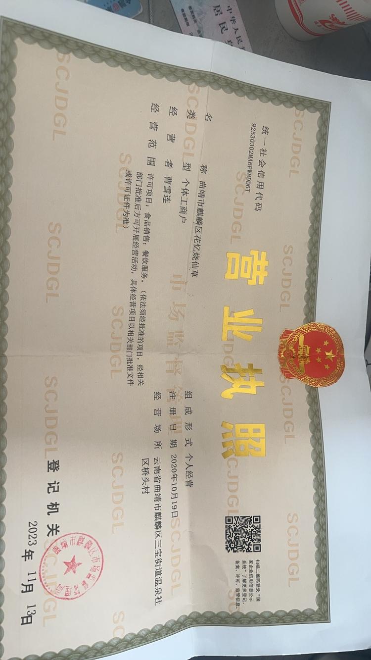 曲靖市麒麟区花忆烧仙草