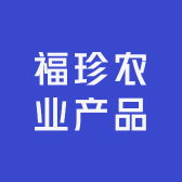 福珍农业产品