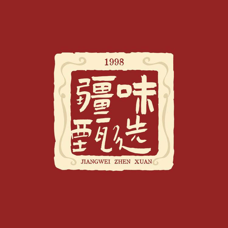 疆味甄选