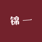 锦一好物馆