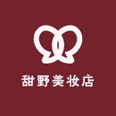 甜野美妆店