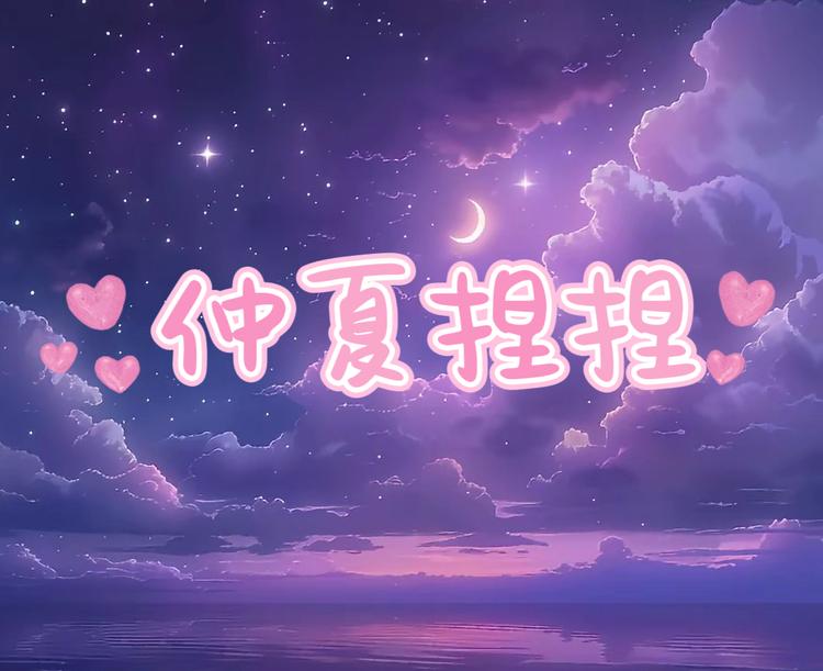 仲夏夜之梦捏捏小铺