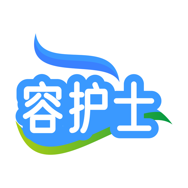 容护个足护理