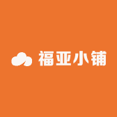 福亚小铺