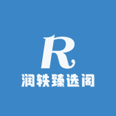 润轶臻选阁