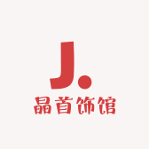 J晶首饰馆