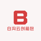 白沟云创箱包