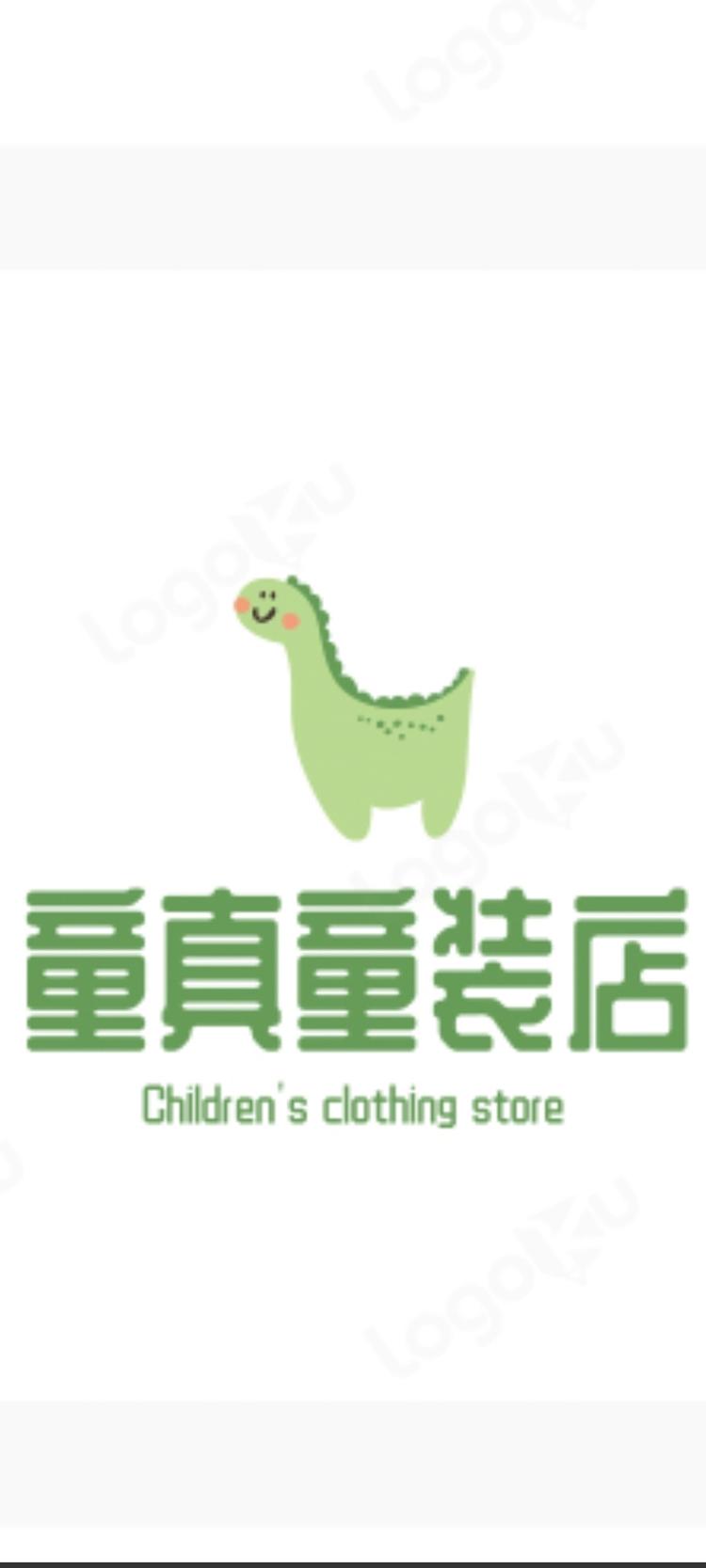 童真童装店