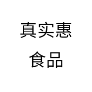 真实惠食品