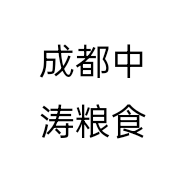 成都中涛粮食