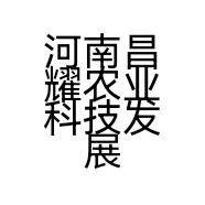 河南昌耀农业科技发展有限公司的小店