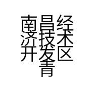 南昌经济技术开发区青年电子手机店的小店