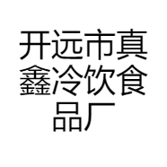 开远市真鑫冷饮食品厂的小店