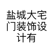 盐城大宅门装饰设计有限公司的小店