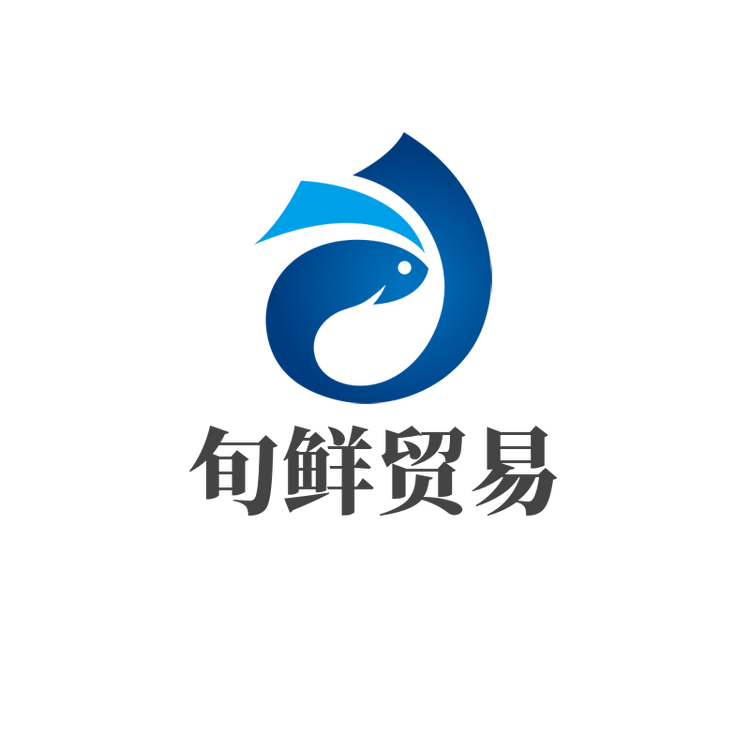 旬鲜贸易