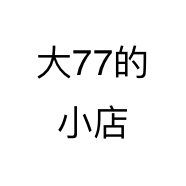 大77的小店