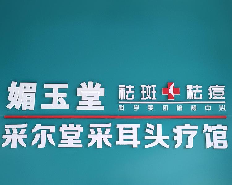 吉林市高新技术产业开发区初颜化妆品经销部的小店
