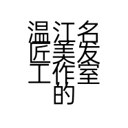 温江名匠美发工作室的小店