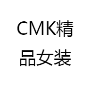 CMK精品女装