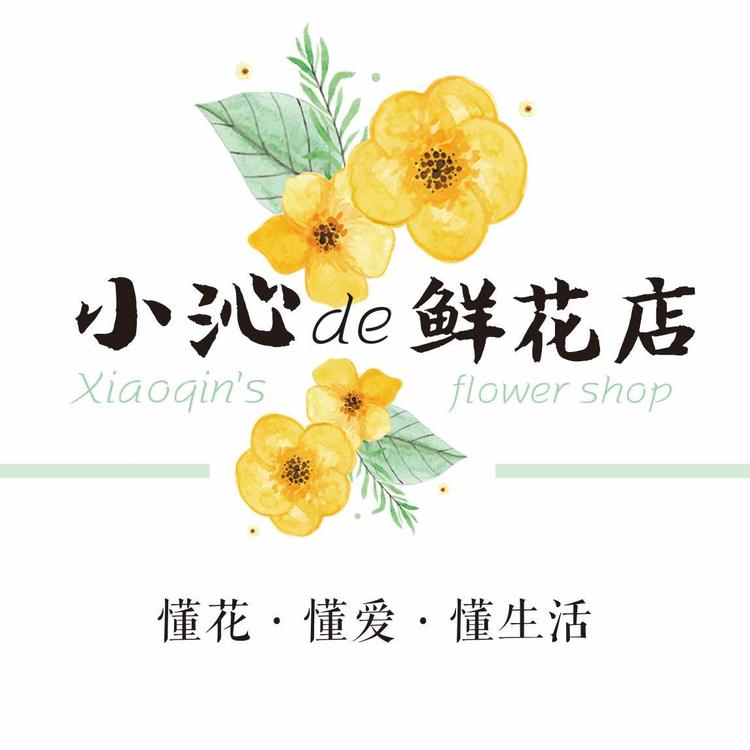 绵阳市涪城区真爱花艺工作室的小店