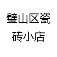 璧山区瓷砖小店