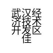 武汉经济技术开发区佳茶慰思奶茶店的小店