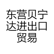 贝宁达进出口严选