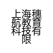 上海穗航教育科技有限公司的小店