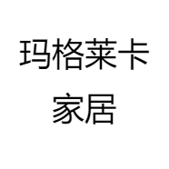 玛格莱卡家居