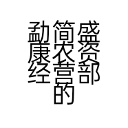 勐简盛康农资经营部的小店