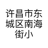 许昌市东城区南海街小城花事鲜花店的小店